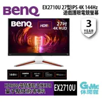 在飛比找環球Online優惠-【BENQ】EX2710U 27吋 4K IPS 遊戲螢幕 