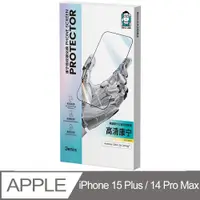 在飛比找PChome24h購物優惠-【Benks】iPhone15Plus/14ProMax(6