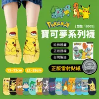 在飛比找蝦皮商城優惠-【FAV】寶可夢襪 童襪【1雙】正版Pokemon/神奇寶貝