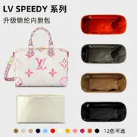 在飛比找樂天市場購物網優惠-適用LV Speedy25 30內膽包nano16內襯20內