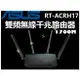 ASUS 華碩 RT-ACRH17 雙頻無線路由器 RT-AC66U RT-AC68U RT-AC88U