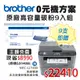 0元機方案★Brother TN-2380高容量黑色碳粉匣9入組 送MFC-L2700D 雙面雷射傳真複合機