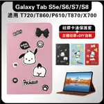 S6LITE 2024 P619 卡通皮套 T865 T875 X705 三星平板殼 S6防摔保護套 DIY