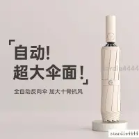 在飛比找蝦皮購物優惠-日本TAIMALI 最新科技 左都反向自動傘 折疊傘 摺疊傘