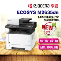 在飛比找momo購物網優惠-【全新公司貨】KYOCERA M2635dn A4 黑白多功