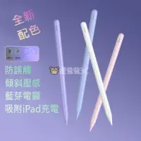 在飛比找蝦皮購物優惠-【現貨免運】改款新品 iPad Pencil 蘋果副廠筆 a