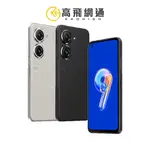 ASUS ZENFONE 9 8G/256G 5.9吋雙防5G智慧手機 台灣公司貨 保固一年