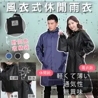 在飛比找松果購物優惠-贈收納袋【雙層加厚成人雨衣】雨衣 兩件式雨衣 防水透氣 防風