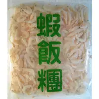 在飛比找蝦皮購物優惠-源豐釣具 黏巴達釣餌 蝦飯糰 釣蝦 蝦米 蝦B 赤尾青 蝦餌