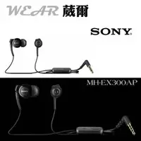 在飛比找樂天市場購物網優惠-【$299免運】葳爾洋行 Wear SONY MH-EX30