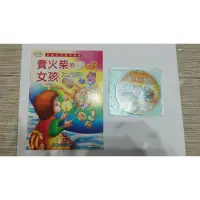 在飛比找蝦皮購物優惠-幼福 賣火柴的女孩 童話書及cd (中英雙語)