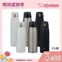 在飛比找蝦皮商城優惠-【ZOJIRUSHI 象印】超值2入組 不銹鋼彈蓋保溫保冷杯