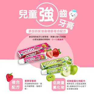 韓國 2080 兒童牙膏 強齒健齦 含氟 鈣 80g / 有機低氟兒童牙膏100g 牙膏 蛀牙