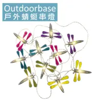 在飛比找momo購物網優惠-【Outdoorbase】戶外蜻蜓串燈-21898(露營配備