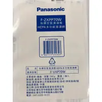 在飛比找樂天市場購物網優惠-領卷折100 Panasonic 國際牌 F-ZXPP70W