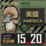 【鴨嘴獸 旅遊網卡】美國ESIM 15天20GB 上網卡(美國 上網卡)