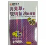 《678FIT》【信東生技】月見草油+琉璃苣油90/粒 GLA含量達10%以上女人的最佳呵護 月來好氣色