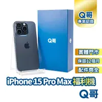 在飛比找蝦皮商城優惠-Apple iPhone 15 Pro Max 二手機 原廠