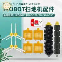 在飛比找樂天市場購物網優惠-【優選百貨】iRobot掃地機器人7系配件700760770
