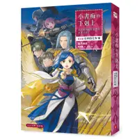 在飛比找蝦皮商城優惠-小書痴的下剋上：為了成為圖書管理員不擇手段！【第五部】女神的