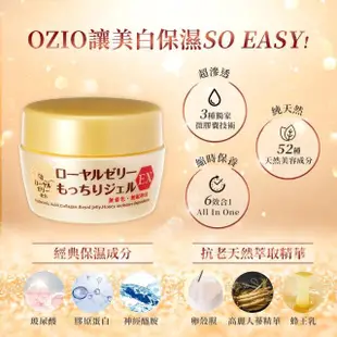 【OZIO 歐姬兒】凍齡蜂王乳凝露EX-75g/1入(極潤抗皺All In One凝露)