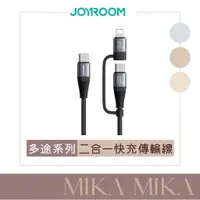 在飛比找蝦皮購物優惠-【JOYROOM】多途系列 60W二合一快充傳輸線 Type