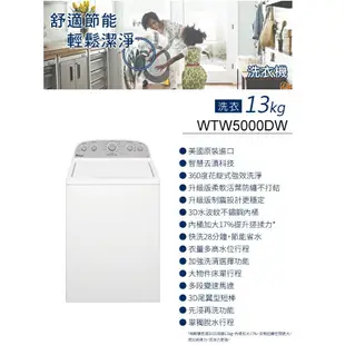 Whirlpool惠而浦 WTW5000DW 直立式洗衣機 13公斤【福利品】