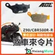 【現貨免運附發票】ACE 來令片 煞車皮 碟煞 機車煞車皮 CBR650R XADV Z900 SV650 CB650