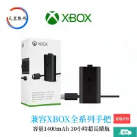 在飛比找蝦皮購物優惠-官方原裝正品原廠充電套件 現貨 Xbox One 手把 電池