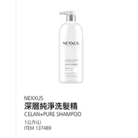 在飛比找蝦皮購物優惠-【現貨】Costco 特價 NEXXUS 深層純淨洗髮精/潤