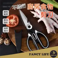 在飛比找momo購物網優惠-【FANCY LIFE】廚房食物剪刀(食物剪 食物剪刀 料理