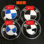 寶馬 黑白 藍白 真碳纖維前後車標 方向盤標 45MM 73MM 82MM引擎蓋標誌 67MM貼標 鋁圈蓋標68MM