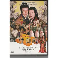 在飛比找蝦皮購物優惠-狸御殿 DVD (小田切讓 章子怡 藥師丸博子)