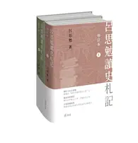 在飛比找TAAZE讀冊生活優惠-呂思勉讀史札記（增訂本）（上下冊）