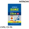 ​HITACHI日立 吸塵器集塵袋 CV-P5 / CV-P6