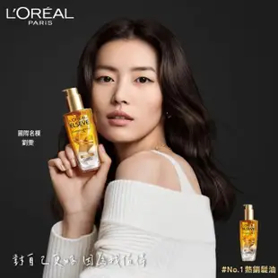 【LOREAL Paris 巴黎萊雅】金緻護髮精油100ml(★)