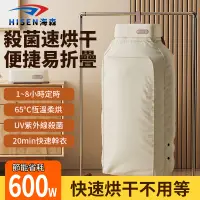 在飛比找PChome24h購物優惠-【Hisen海森】烘乾機 乾衣機 烘衣機 速乾烘衣機 可折疊