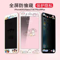 在飛比找ETMall東森購物網優惠-適用蘋果7防窺鋼化膜6s全屏iphone7軟邊彩膜se2全包