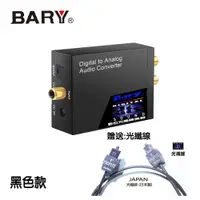 在飛比找松果購物優惠-Bary品牌數位光纖RCA轉換器 DT-08 (6.3折)