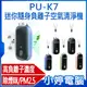 【小婷電腦＊清淨機】全新 PU-K7 迷你隨身負離子空氣清淨機 1.6億負離子濃度 項鍊/背夾式淨化器 除煙/PM2.5