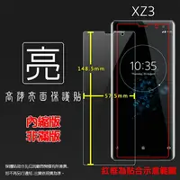 在飛比找樂天市場購物網優惠-亮面螢幕保護貼 Sony Xperia XZ3 H9493 