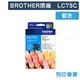 原廠墨水匣 BROTHER 藍色 LC73C / LC-73C /適用 J430W/J625DW/J825DW/J5910DW/J6710DW/J6910DW