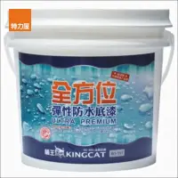 在飛比找momo購物網優惠-【特力屋】貓王 全方位彈性防水底漆 白 13.5L