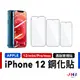 【JHS】滿版 iPhone 12 mini Pro Pro max 9H鋼化玻璃保護貼 亮面貼 保護貼 保貼 i12