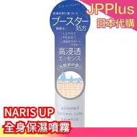 在飛比找Yahoo!奇摩拍賣優惠-日本製 NARIS UP 全身保濕噴霧 120ml 保濕 噴