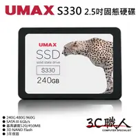 在飛比找蝦皮購物優惠-3C職人 UMAX S330 2.5吋 固態硬碟 SSD 2