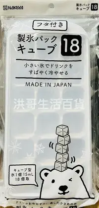 在飛比找露天拍賣優惠-日本 Nakaya 北極熊附蓋製冰盒 18顆 方塊 K615