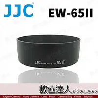 在飛比找數位達人優惠-副廠遮光罩 EW-65II EW65II / Canon 3