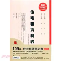 在飛比找三民網路書店優惠-住宅租賃契約書(2本入)