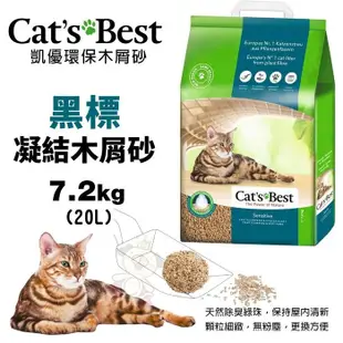 【單包】Cats Best 凱優 黑標 凝結木屑砂-強效除臭 7.2Kg(20L) 環保木屑砂 貓砂 (8.7折)